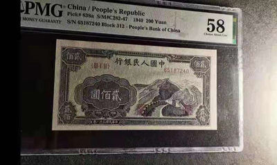 【华誉王者】1745期拍卖 - 一版长城乱蛇号，状态完美，值得拥有！ PMG58 312-65187240