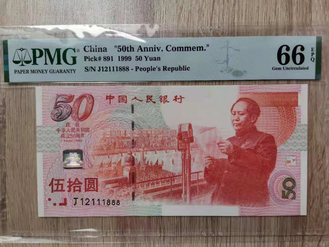 【华誉王者】1745期拍卖 建三双豹子，尺寸足 PMG66E J12111888