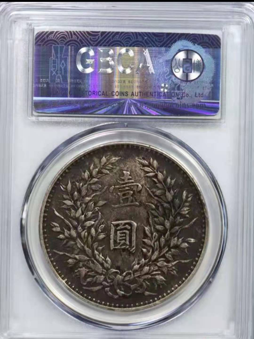 【华誉王者】1745期拍卖 袁像三年 公博-XF09【1211572458】