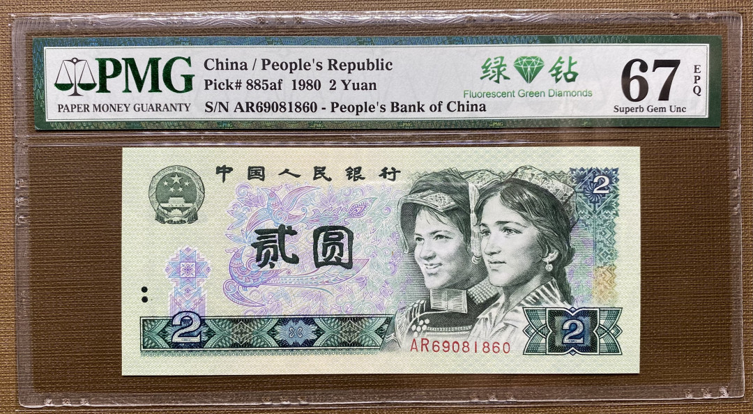 大黄蜂拍卖第8场 802绿钻倒置号AR69081860，67分