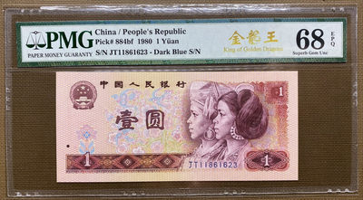 大黄蜂拍卖第8场 - 801金龙王JT11861623，68分