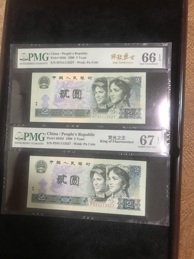 【华誉王者】1746期拍卖 - 902荧光之王+902珠联璧合 PMG67E -66E PD/HT51113527