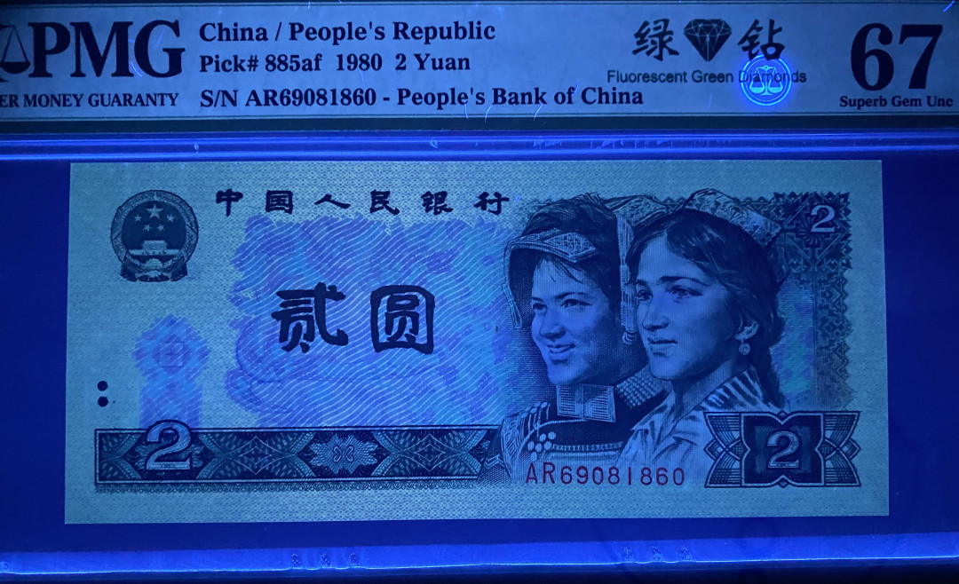 大黄蜂拍卖第8场 802绿钻倒置号AR69081860，67分