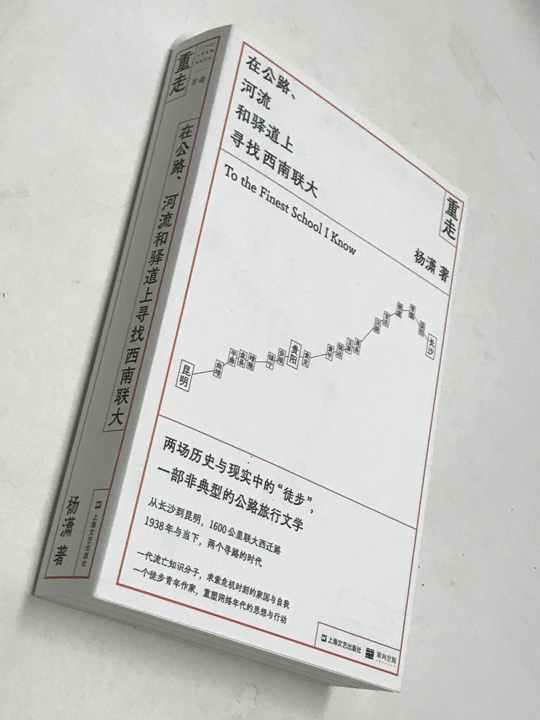 零元拍：记者、作家 杨潇亲笔签名著书《在公路、河流和驿道上，寻找西南联大》
