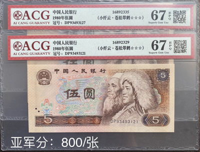 💎💎💎805KPG/ACG精选……纤云/小纤云/纤丝苍松等多款齐现！！全部一口价成交，顺丰发货，三单包邮 - 🔥ACG小纤云苍松亚军分67分3⃣️星～单张
