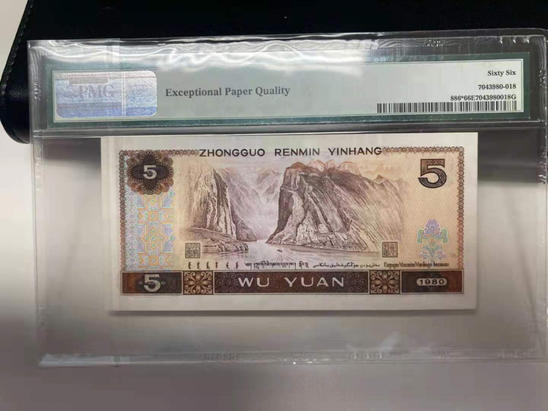 【华誉王者】1746期拍卖 805补号 尾8818 PMG66E JN01368818