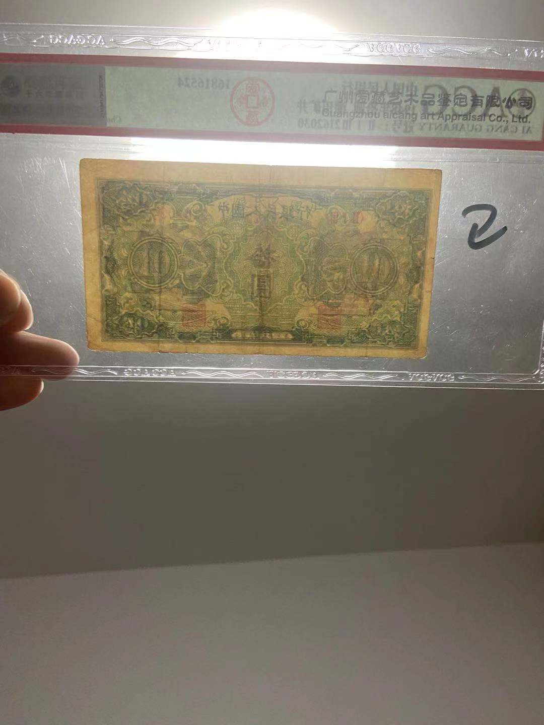 【华誉王者】1746期拍卖 一版灌井十元，爱藏45分，原票品美，号码无47中间3上移 213-2162030