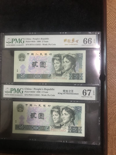 【华誉王者】1746期拍卖 - 902荧光之王+902珠联璧合 PMG67E -66E PD/HT51113552