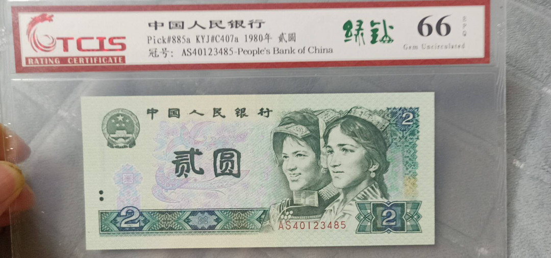 小英开心拍第530期 802绿钻一张，靓号天印评级