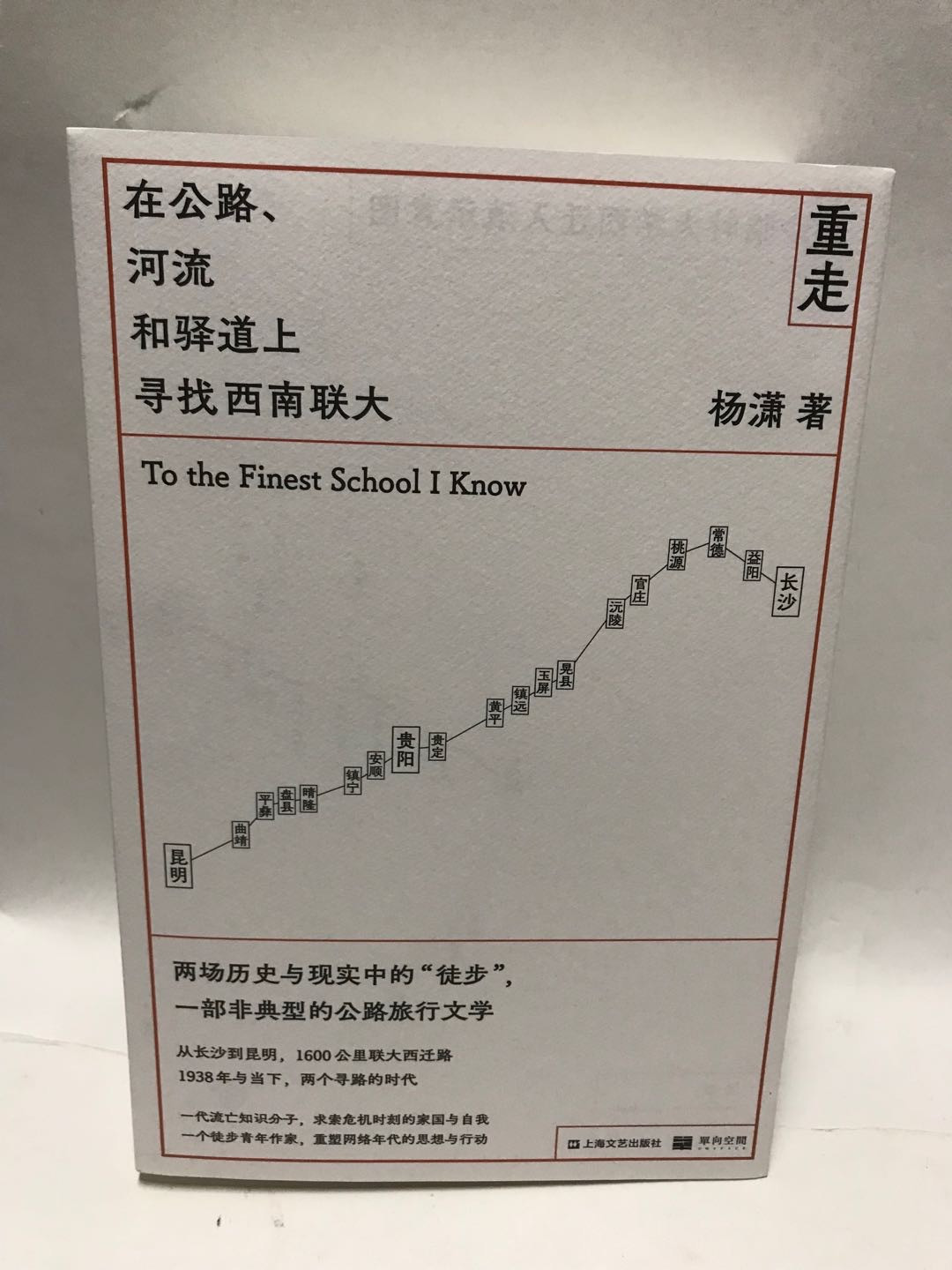 零元拍：记者、作家 杨潇亲笔签名著书《在公路、河流和驿道上，寻找西南联大》