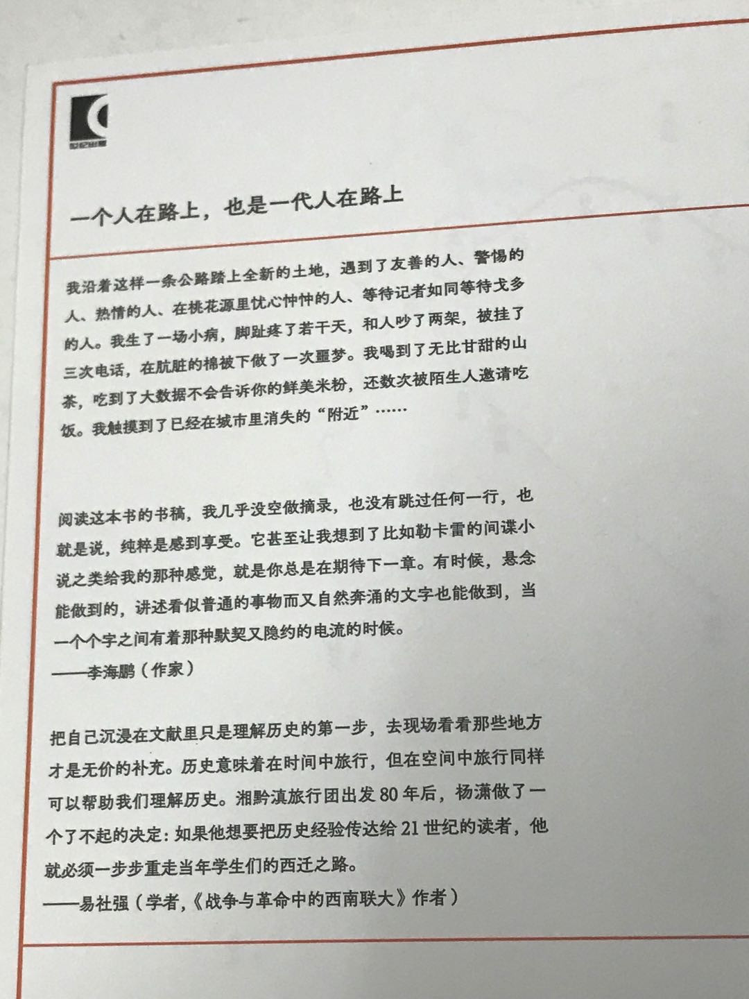 零元拍：记者、作家 杨潇亲笔签名著书《在公路、河流和驿道上，寻找西南联大》