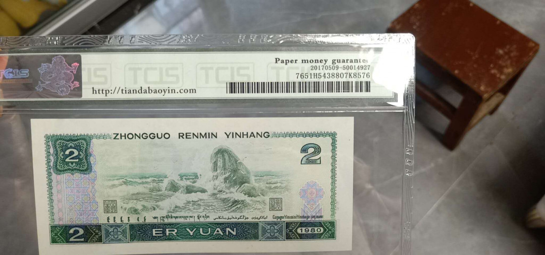 小英开心拍第538期 802补号一张，靓号天印评级