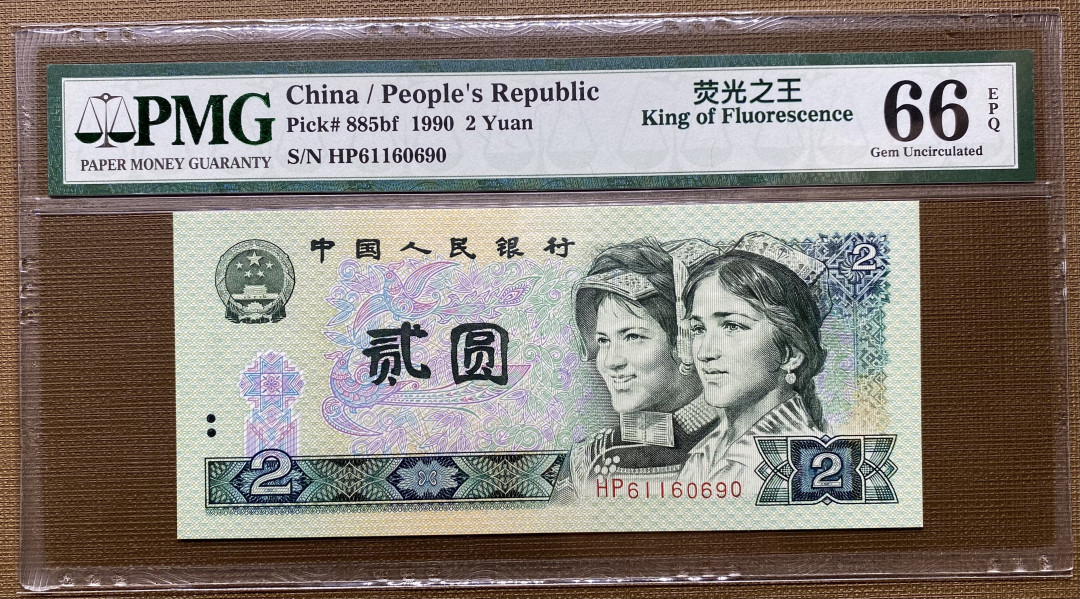 大黄蜂拍卖第8场 902绿幽灵倒置号HP61160690，66分