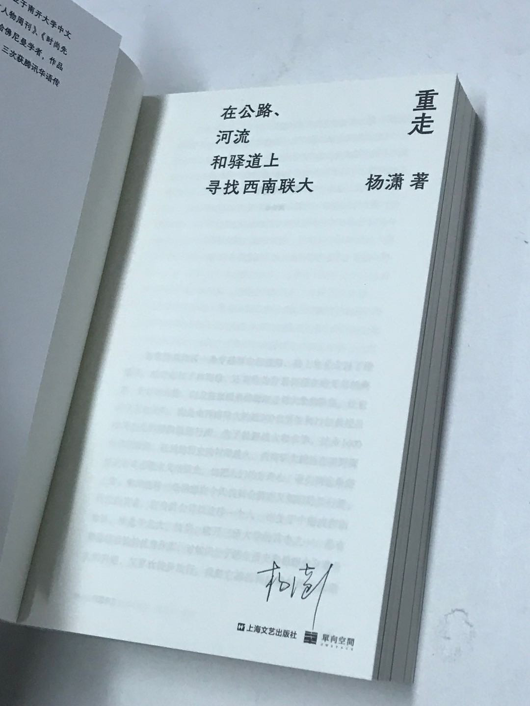 零元拍：记者、作家 杨潇亲笔签名著书《在公路、河流和驿道上，寻找西南联大》