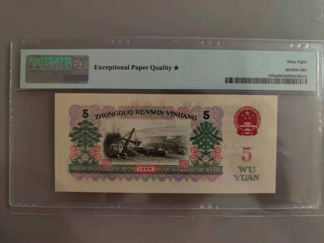 【华誉王者】1747期拍卖 深版炼钢 067冠3108351 pmg68★错标浅版