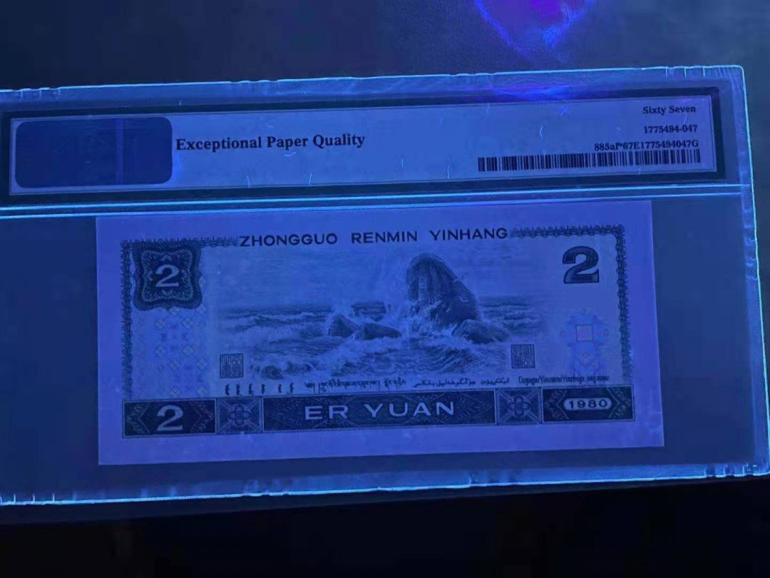 【华誉王者】1747期拍卖 802绿补无47尾6，PMG67分，捆拆足尺无斑。JZ33212536