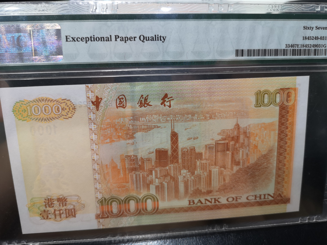 《外钞收藏家》第一百二十一期拍卖 2001年香港中国银行1000港币 PMG67 靓号