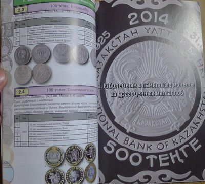 世界钱币章牌书籍专场拍卖11.01 哈萨克斯坦硬币目录1993-2016