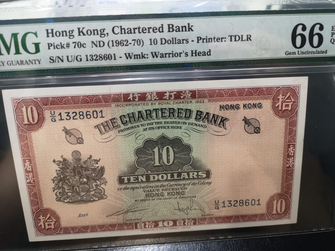 《外钞收藏家》第一百二十一期拍卖 1962-70年香港渣打银行10元 PMG66 
