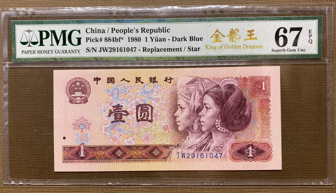 大黄蜂拍卖第9场 801金龙王补号JW29161047，67分