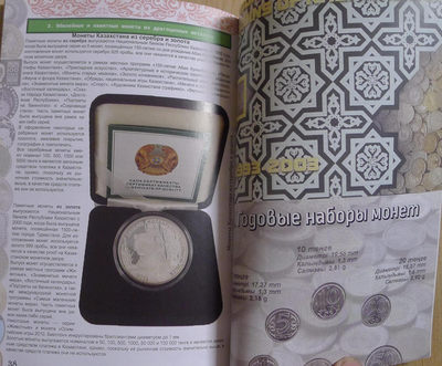 世界钱币章牌书籍专场拍卖11.01 哈萨克斯坦硬币目录1993-2016
