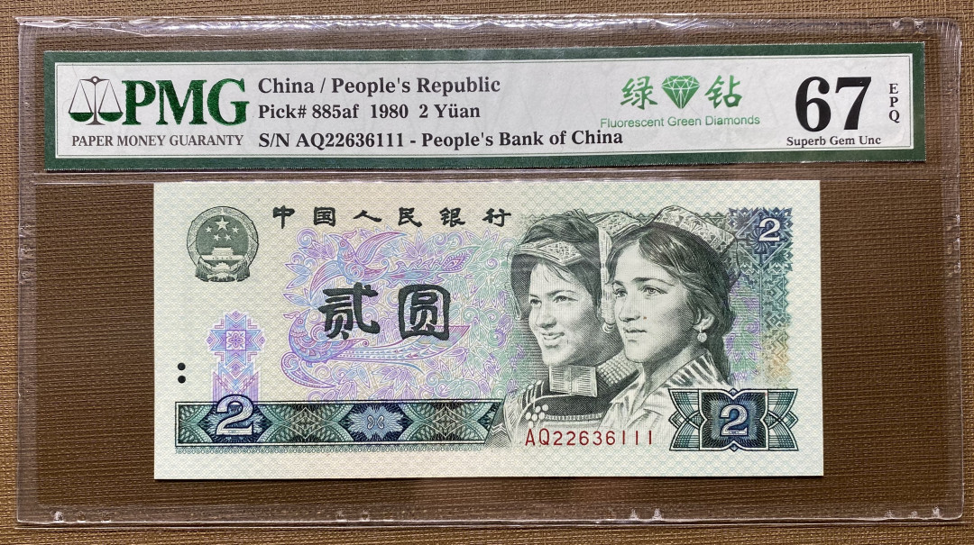 大黄蜂拍卖第9场 802绿钻豹子号AQ22636111，67分