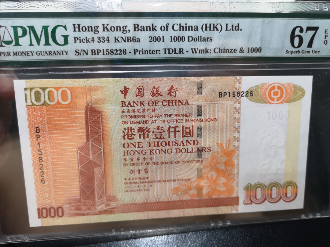 《外钞收藏家》第一百二十一期拍卖 2001年香港中国银行1000港币 PMG67 靓号