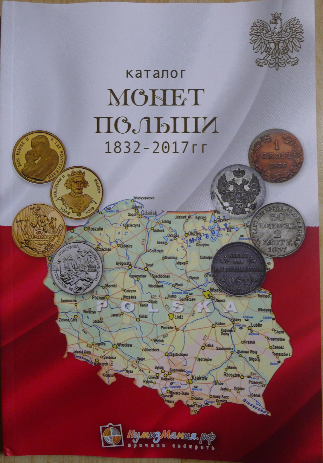 世界钱币章牌书籍专场拍卖第40期 波兰硬币目录1832-2017