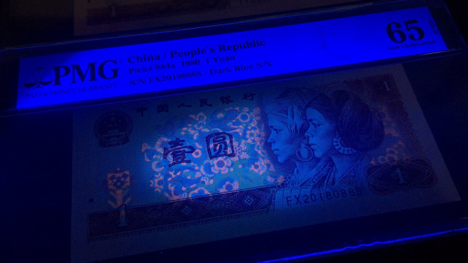 【华誉王者】1747期拍卖 801荧光品种 豹子888年份号+狮子8888  PMG65E FX20180888 TI56528888 