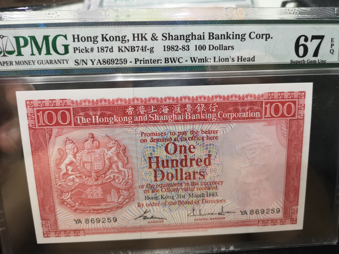 《外钞收藏家》第一百二十一期拍卖 1983年香港汇丰银行100元 PMG67 BWC印钞