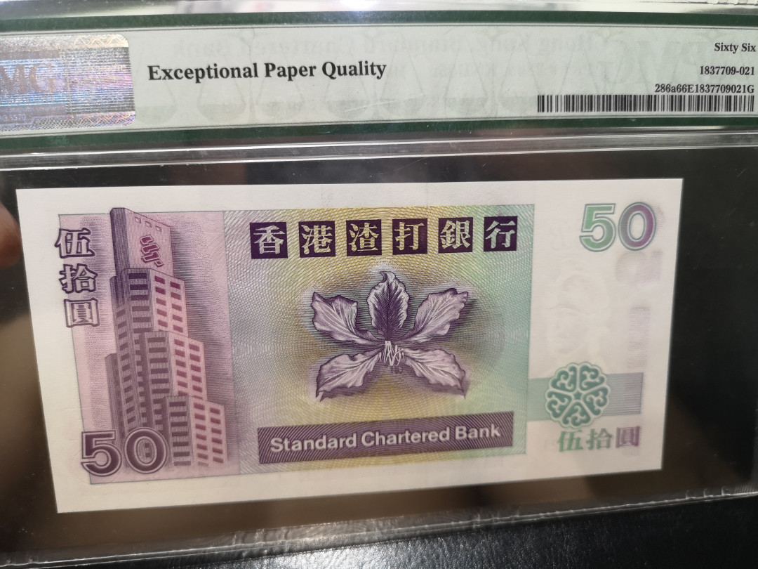 《外钞收藏家》第一百二十一期拍卖 1993年香港渣打银行50元 PMG66 A冠