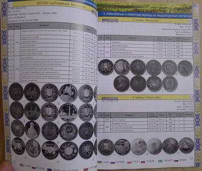 世界钱币章牌书籍专场拍卖11.01 乌克兰硬币目录1992-2016