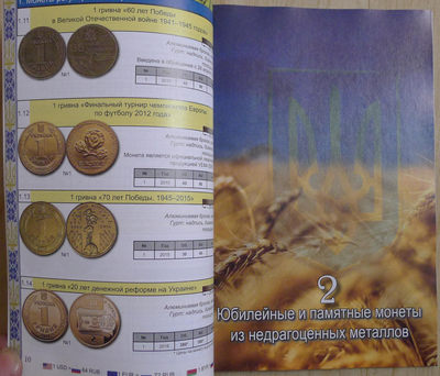 世界钱币章牌书籍专场拍卖11.01 乌克兰硬币目录1992-2016