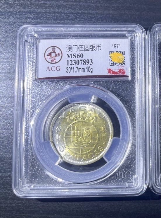 【丑猫0822】今晚7点整开拍 澳门5银圆(自然金黄)