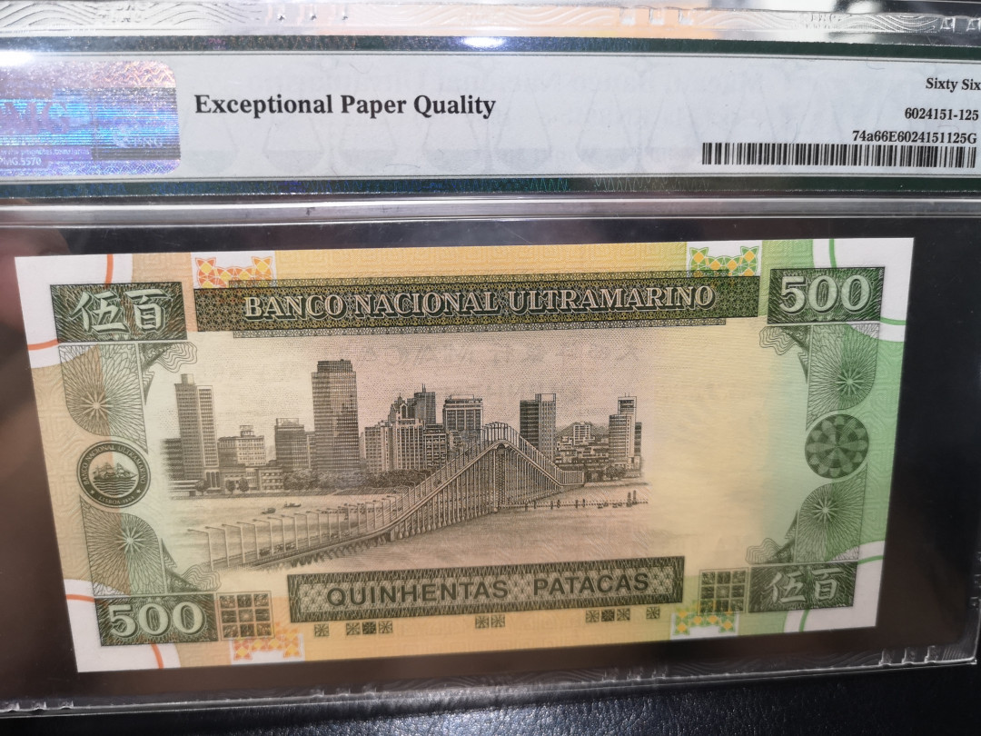 《外钞收藏家》第一百二十一期拍卖 1999年澳门大西洋银行500元 PMG66