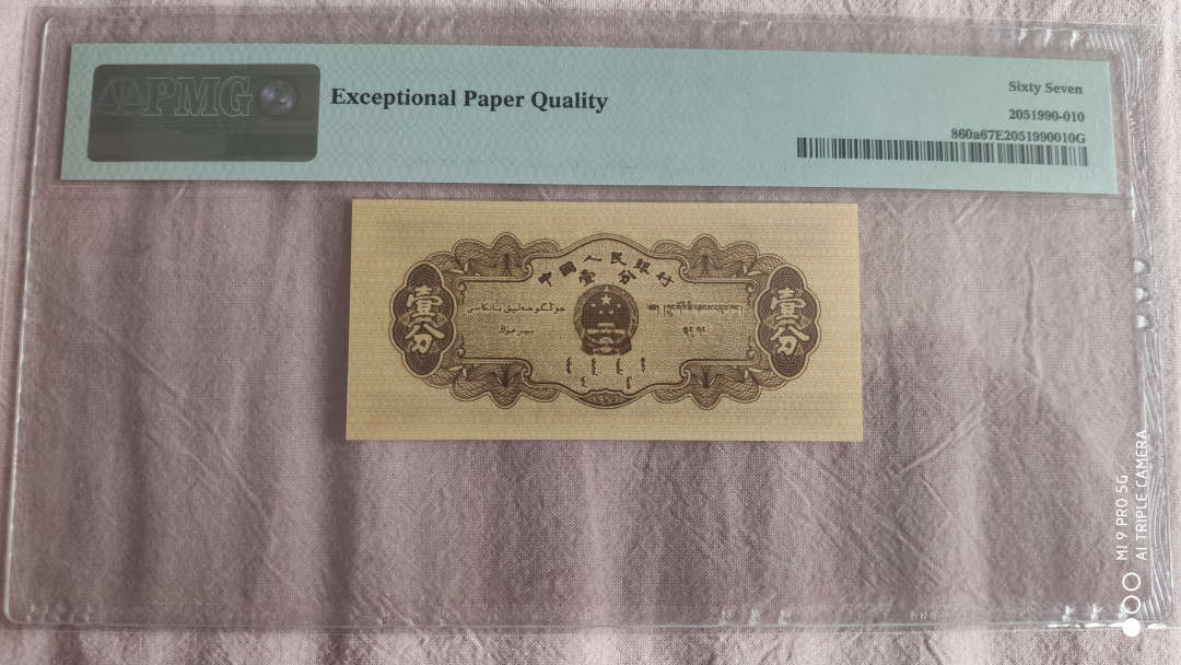 【华誉王者】1747期拍卖 长号一分 尺寸足，灯下无斑。夹豹子111 PMG67E 841-1431110