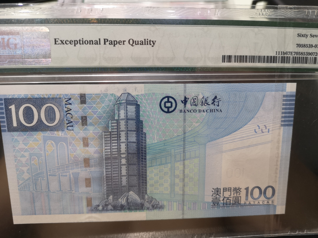 《外钞收藏家》第一百二十一期拍卖 2013年澳门中国银行100元  PMG67 AA冠 111豹子号