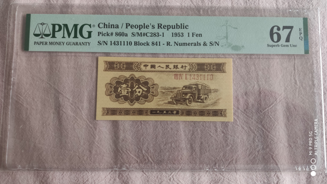 【华誉王者】1747期拍卖 长号一分 尺寸足，灯下无斑。夹豹子111 PMG67E 841-1431110