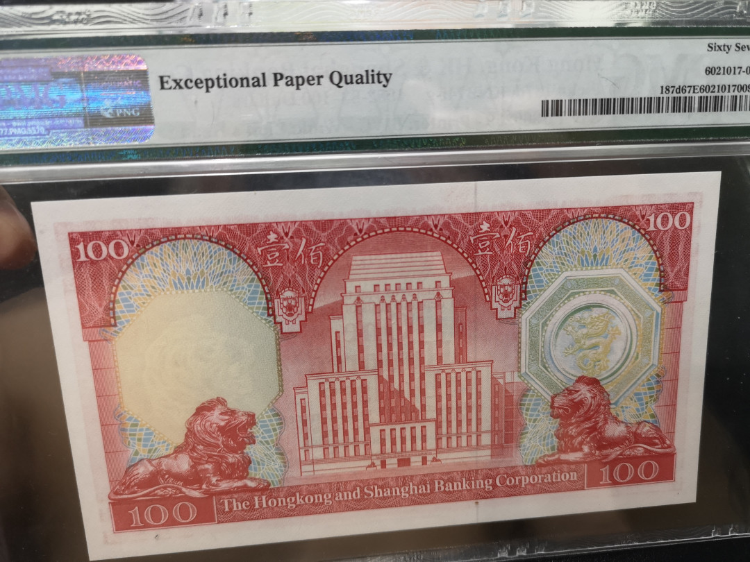 《外钞收藏家》第一百二十一期拍卖 1983年香港汇丰银行100元 PMG67 BWC印钞