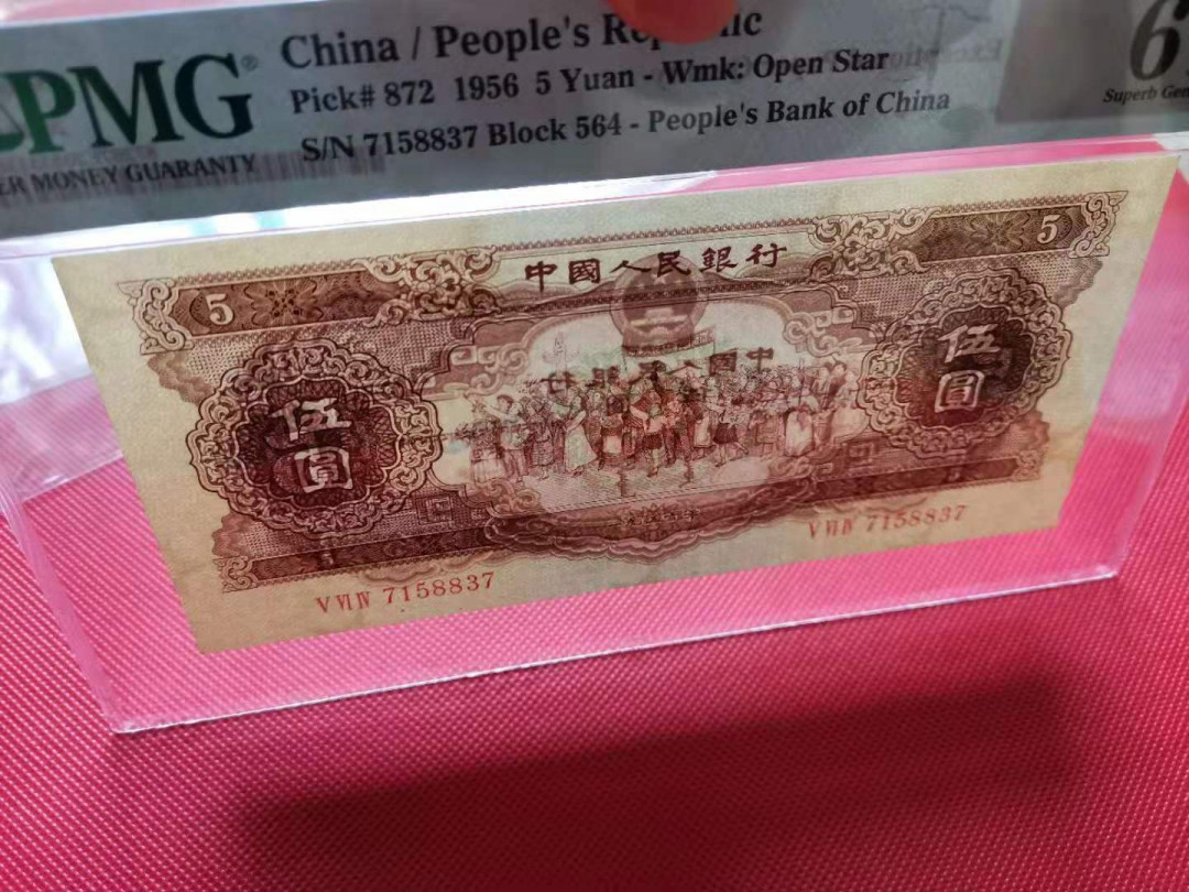 【华誉王者】1749期拍卖 黄伍元，无4，尺寸足，高分PMG67E  564-7158837