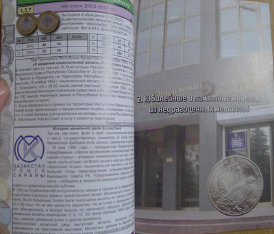 世界钱币章牌书籍专场拍卖11.01 哈萨克斯坦硬币目录1993-2016