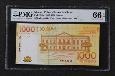 亘邦收藏 第80期 - 2017年 澳门中国银行 1000元 PMG 66EPQ 443868