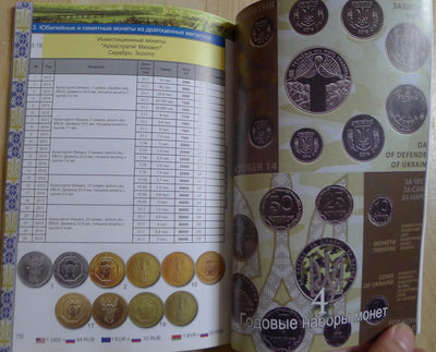 世界钱币章牌书籍专场拍卖11.01 乌克兰硬币目录1992-2016