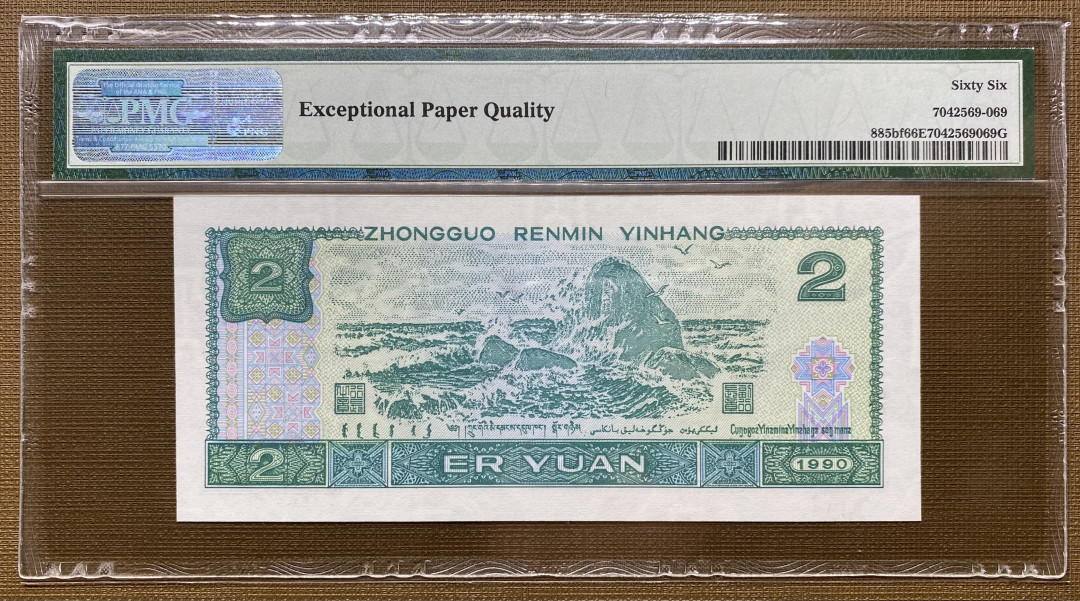 大黄蜂拍卖第9场 902绿幽灵倒置号PD10619869，66分