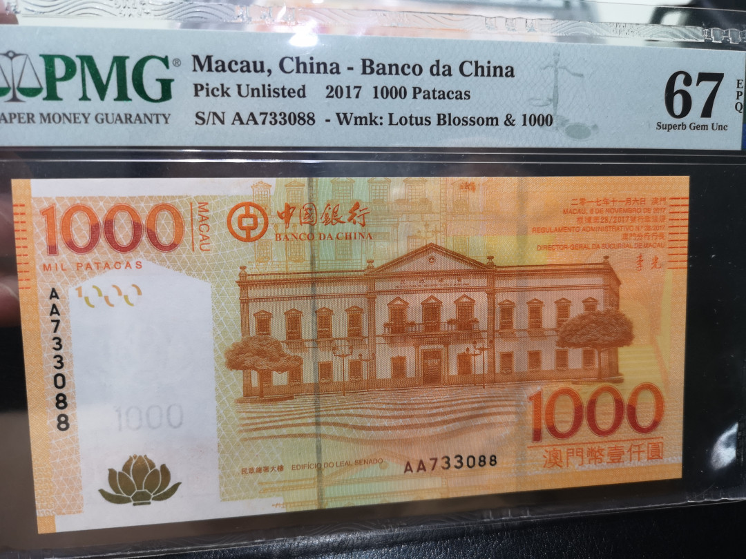 《外钞收藏家》第一百二十一期拍卖 2017年澳门中国银行1000元 PMG67 AA冠 尾88