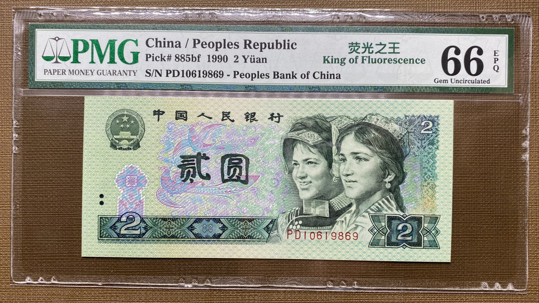 大黄蜂拍卖第9场 902绿幽灵倒置号PD10619869，66分