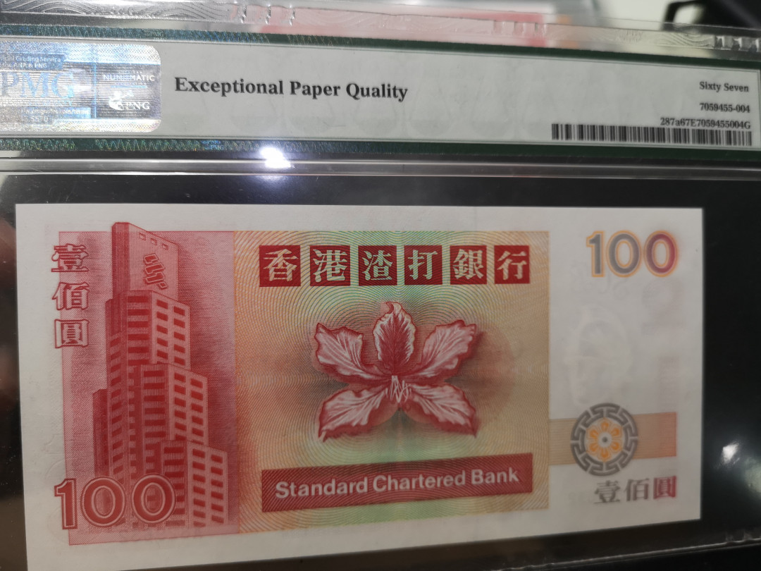 《外钞收藏家》第一百二十一期拍卖 1993年香港渣打银行100元 PMG67 A冠