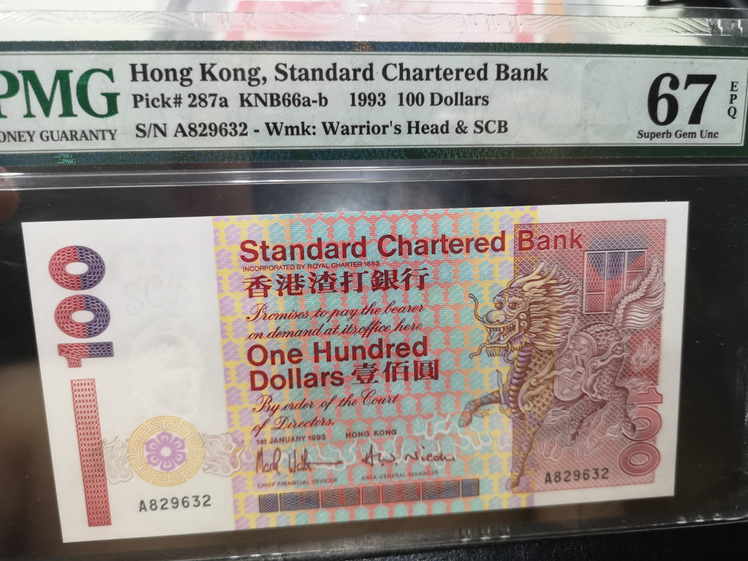 《外钞收藏家》第一百二十一期拍卖 1993年香港渣打银行100元 PMG67 A冠