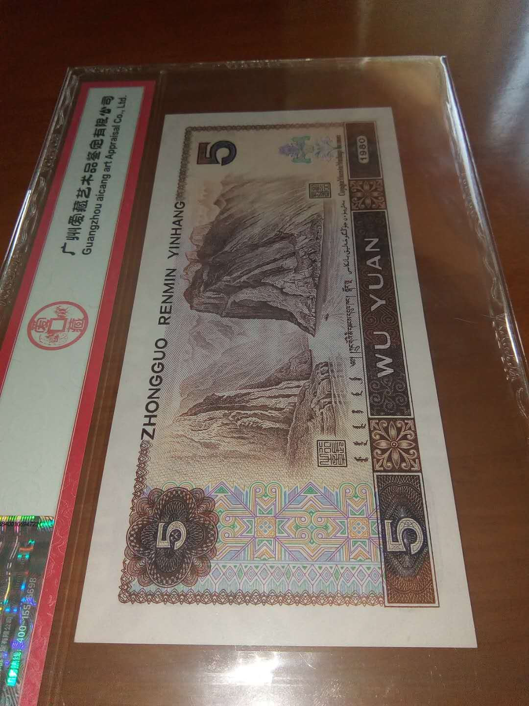 珍品收藏(系统自动拍卖) 80荧光之王一一一金箔五彩苍松，爱藏66E靓号。