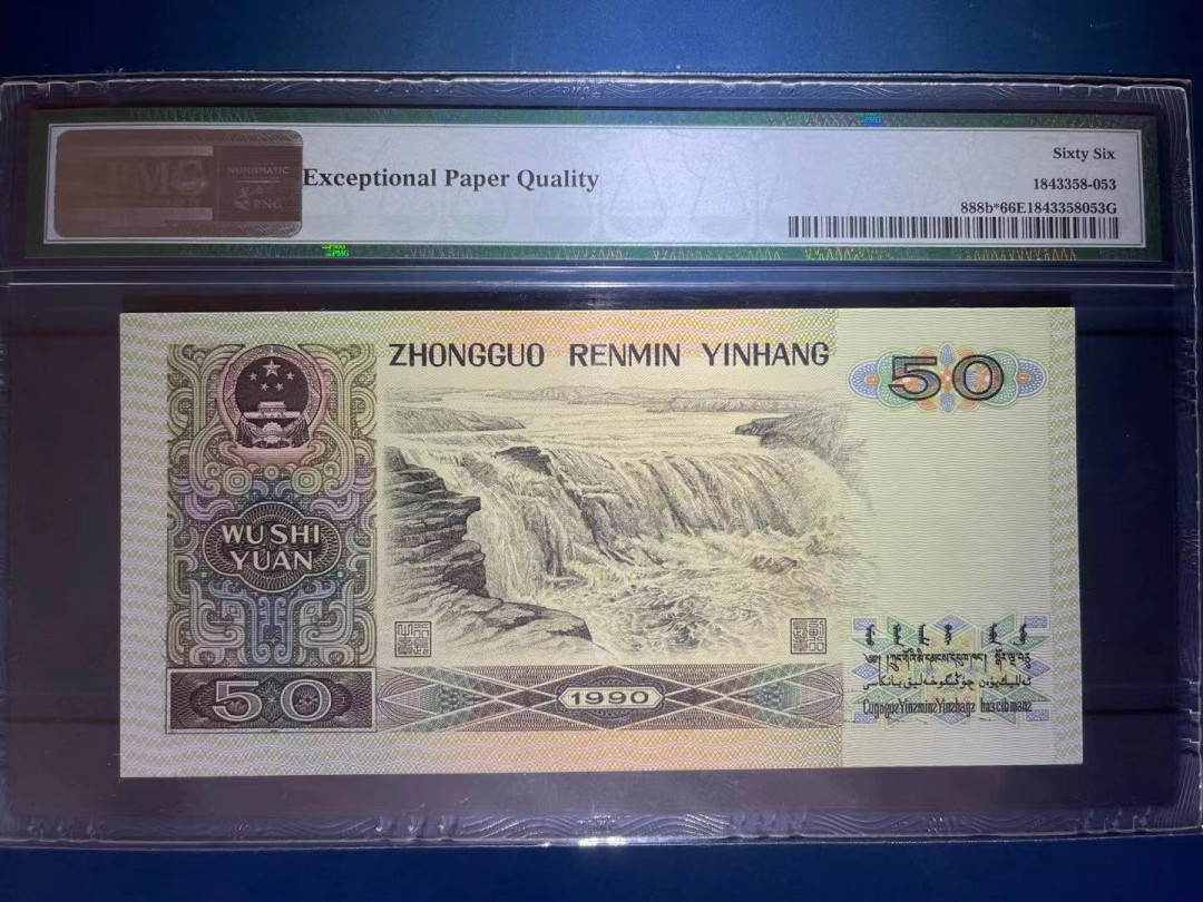 【华誉王者】1749期拍卖 PMG66分9050稀少补号豹子999靓号 全程无3457 号码干净 ZJ 26828 999